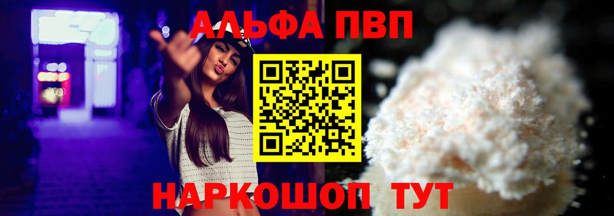 Полысаево  Альфа ПВП крисы CK  Вход с VPN  даркнет сайт  Альфа ПВП крисы CK 