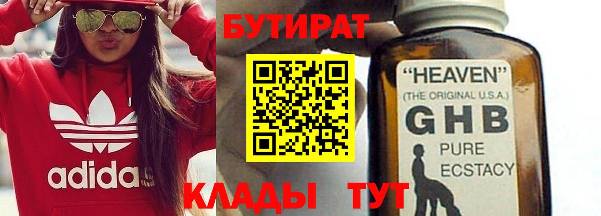 Полысаево  Бутират  Вход с VPN  БУТИРАТ GHB 