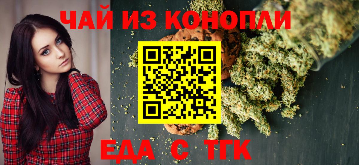Полысаево  Еда ТГК конопля  Вход с VPN 