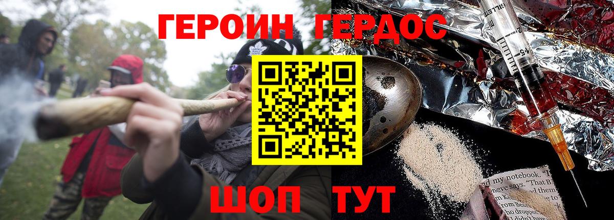 Героин Heroin Полысаево