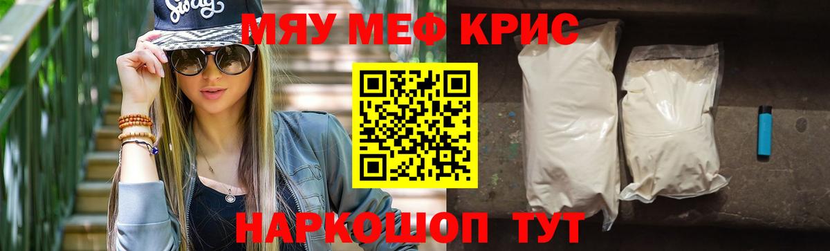 Меф мяу мяу Полысаево