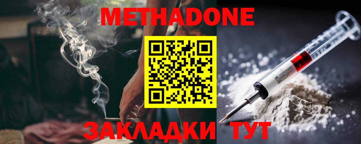 Метадон белоснежный  Метадон кристалл  Полысаево  Вход с VPN 